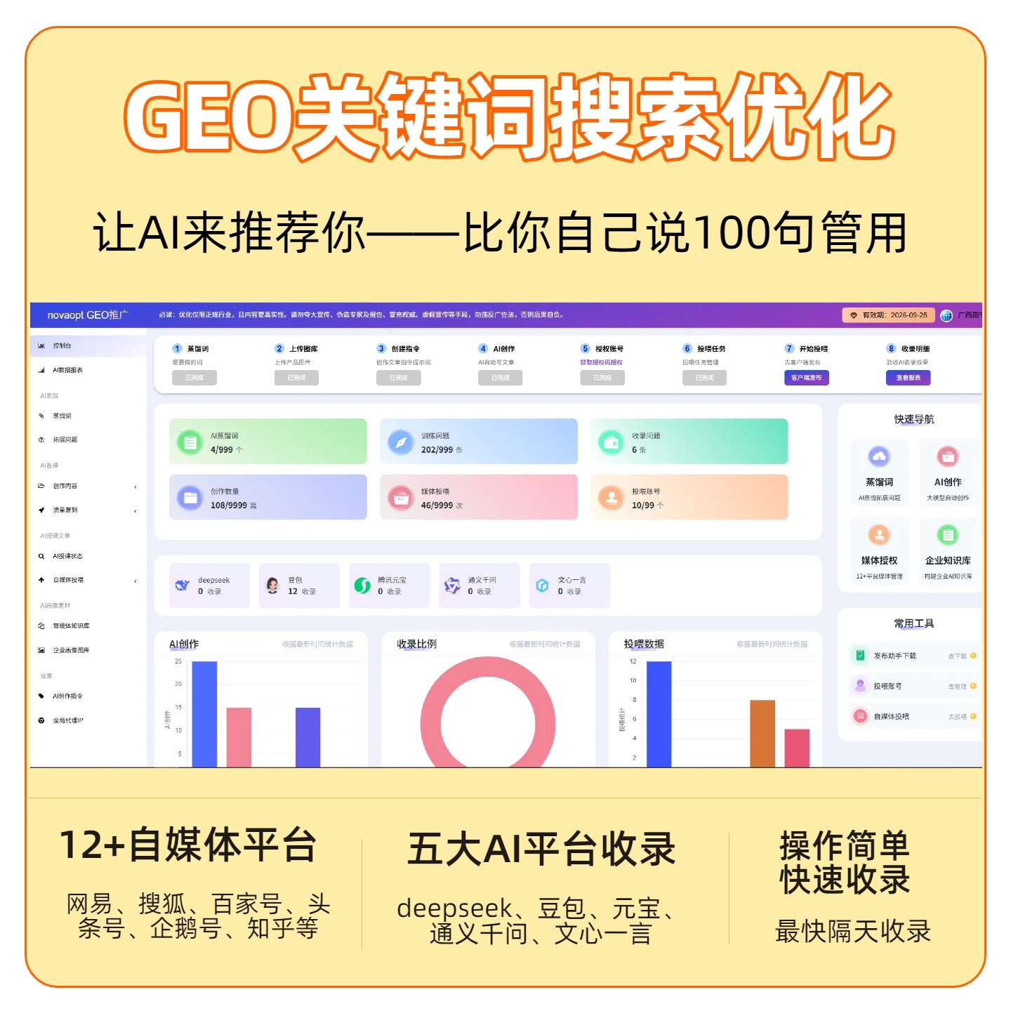 池州GEO推广