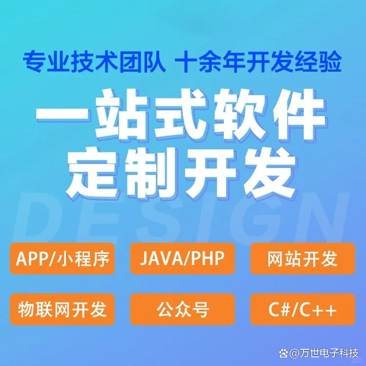 池州软件开发